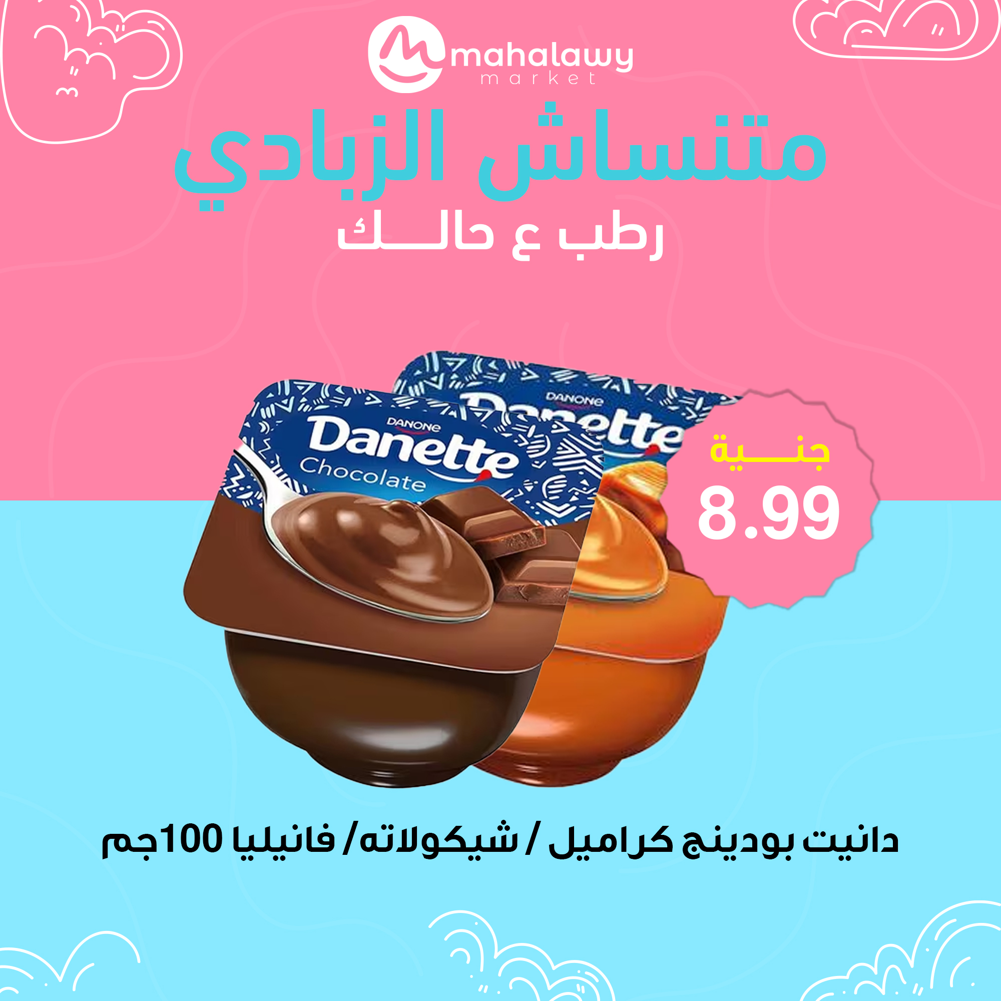 el-mahallawy-sons offers from 27feb to 28feb 2025 عروض اولاد المحلاوى من 27 فبراير حتى 28 فبراير 2025 صفحة رقم 21